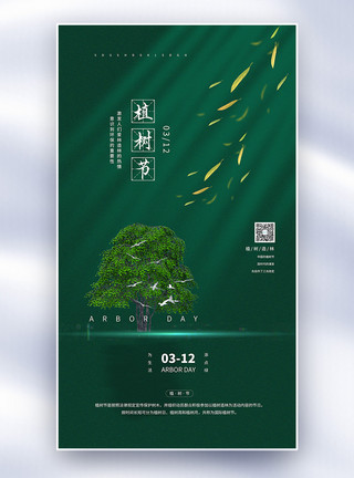 少女心背景植树节中国风背景海报模板