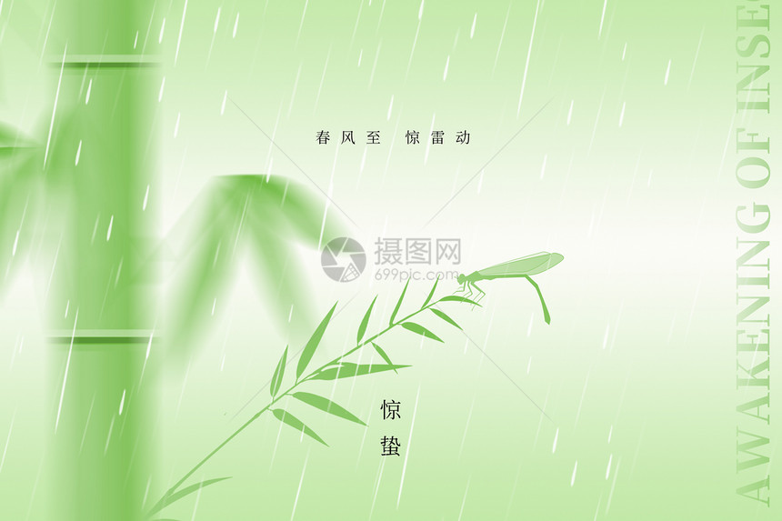 惊蛰绿色大气创意竹子图片