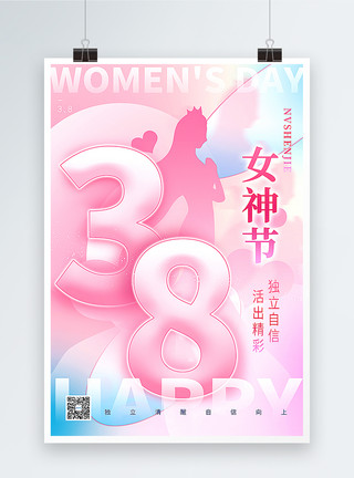 新丑风38妇女节海报新丑风38女神节海报模板