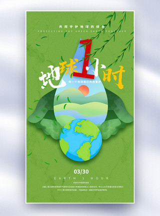 简约地球一小时海报极简地球一小时海报模板