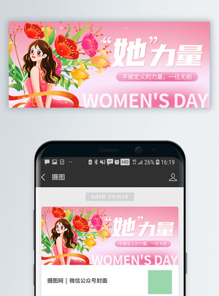 女神节贺卡简约妇女节微信公众号封面模板
