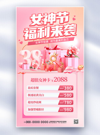 38节日促销粉色38女神节促销全屏海报模板