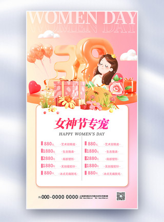 女神节贺卡简约大气妇女节促销全屏海报模板