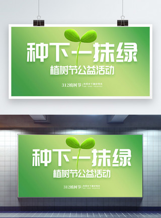 绿色创意植树节海报312植树节创意全屏海报模板