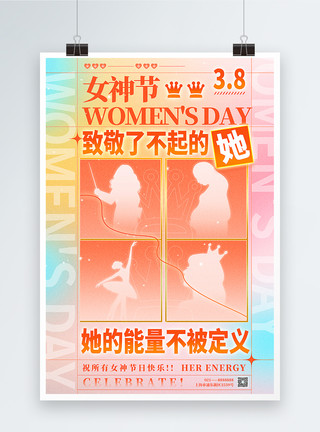高龄女性创意新丑弥散风38女神节海报模板