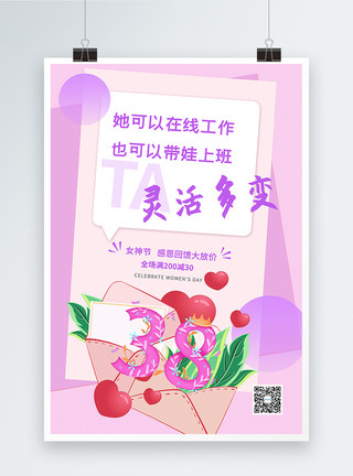 贺卡主题素材弥散紫色贺卡风38女神节她能量主题海报模板