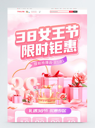 皇冠花边粉色38女王节促销活动电商首页模板