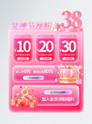 国外妇女节粉色玻璃质感38女神节电商促销标签模板