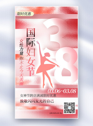 梦幻女人致敬女神38妇女节全屏海报模板