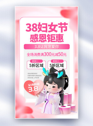 梦幻龙38妇女节促销全屏海报模板