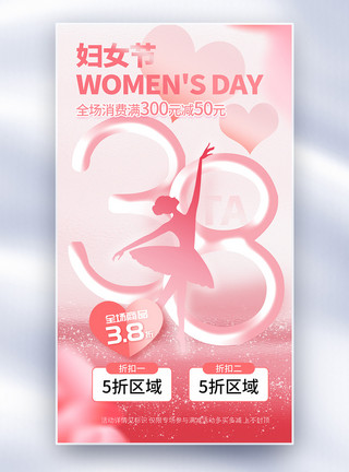 妇女节梦幻精灵38妇女节促销全屏海报模板