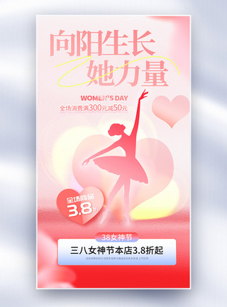 梦幻花纹背景38妇女节促销全屏海报模板