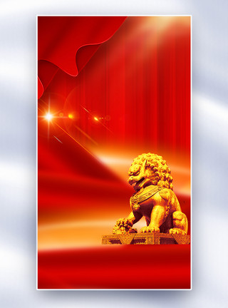 威武的石狮子红色大气党建背景模板