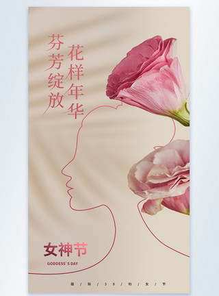女人拿着花38妇女节摄影图海报模板