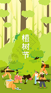 大米环保健康物料海报植树节绿化环保健康春季树林扁平风竖版插画插画