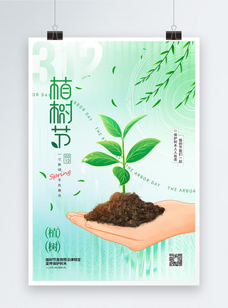 绿植素材312植树节公益宣传节日海报模板