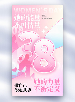 桃美人38妇女节全屏海报模板