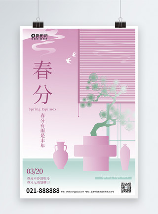 中式新丑风传统24节气春分节气几何押韵风海报模板