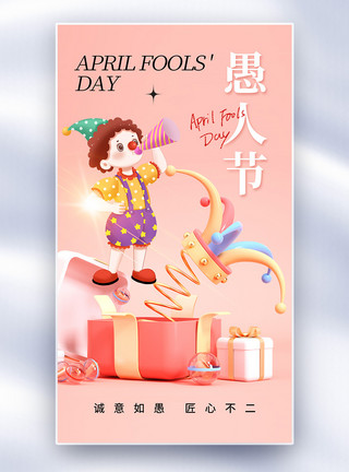 4月1日愚人节简约时尚41愚人节全屏海报模板