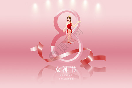 妇女节粉色创意唯美女神设计图片