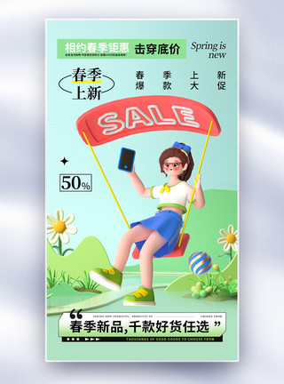 中国风服饰特惠清新时尚春季上市全屏海报模板