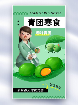 喜洲粑粑清新简约寒食节全屏海报模板