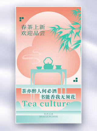 简约茶促销海报大气简约春茶全屏海报模板