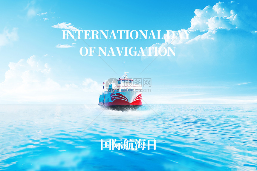 国际航海日唯美大气创意轮船图片
