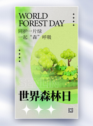 绿植植物花树世界森林日模板