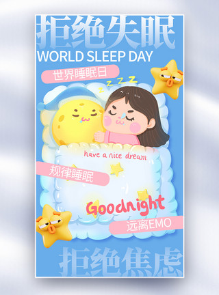 害羞的小女孩简约蓝色世界睡眠日全屏海报模板