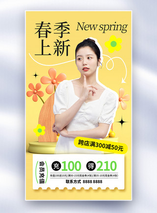 中国风服饰特惠时尚大气春季新品促销全屏海报模板