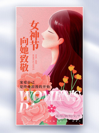 油画花朵素材油画风38女神节全屏海报模板