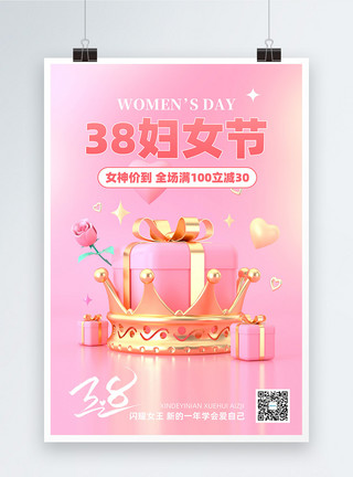 立体折纸风格云粉色C4D风格三八妇女节促销海报模板