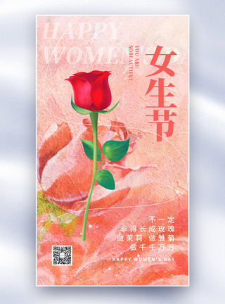 简笔画花朵油画风38女神节全屏海报模板