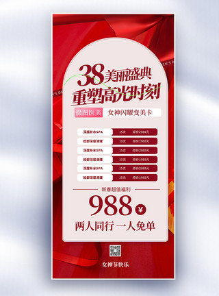 女神节贺卡38女神节促销长屏海报模板