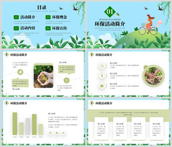 绿色环保播种绿色活动策划PPT模板图片