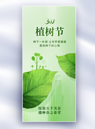 亲子植树植树节公益创意长屏海报模板