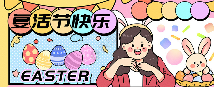 复活节快乐运营插画banner背景图片
