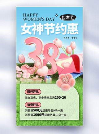 女人拿着花时尚简约38妇女节促销全屏海报模板
