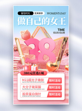 女神节贺卡简约时尚38妇女节促销全屏海报模板