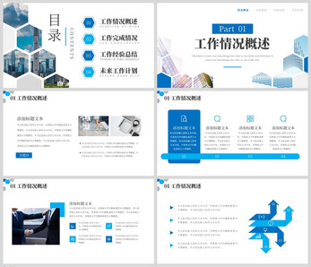 蓝色商务大气工作总结汇报PPT模板图片