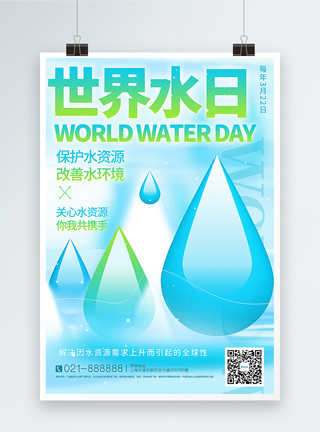 灌溉用水蓝色世界水日海报模板