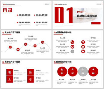 红色商务风格商业项目计划书报告PPT模板ppt文档