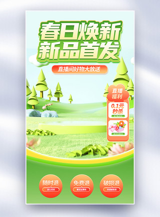 虾饺王新品上市绿色大气新品上市新品首发直播间背景模板