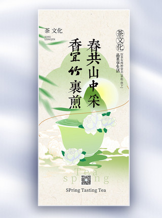 茶文化展架中国风春茶上新长屏海报模板