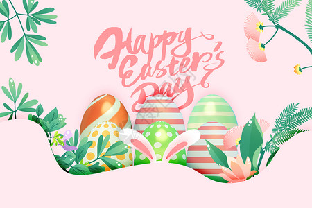 五彩缤纷彩蛋复活节大气创意彩蛋兔子设计图片