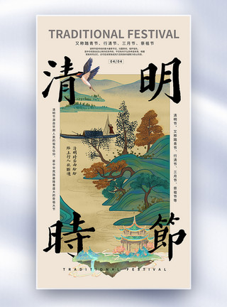 清明节中国风背景清明节国潮风海报模板