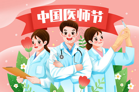 室外人像中国医师节医生群像插画插画