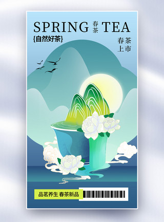 千年古树时尚简约春茶上市全屏海报模板