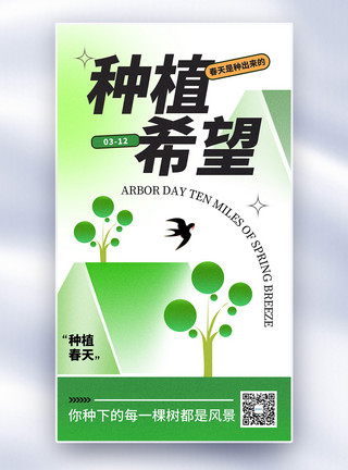 深圳自然生态杨梅坑清新时尚312植树节全屏海报模板